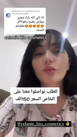 Répondre à @imenemanou220 #biocosmetics #celanie_bio_cosmetics #celanie_bio_cosmetic #viralvideos