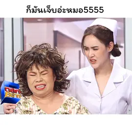 โอ๊ยน้อ😁😅 #ตลก6ฉาก #ขอบคุณที่ติดตามน๊า #ตุ๊กกี้ #ขึ้นฟีด