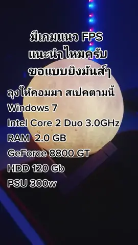 ใครมีเกมแนะนำบอกได้นะครับ ขอเป็นเกมออฟไลน์นะครับ ขอบคุณครับ #เกม #คอมโหด