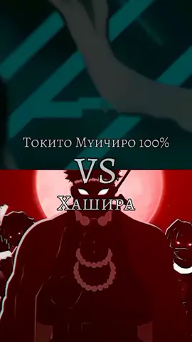 #токито #vs #хашира #рек #рекомендации #krd_video #клинокрассекающийдемонов #demonslayer #recommendation recommendation