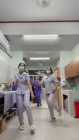 ลงเวรแล้ว เต้นได้ 5555555 🤣 #พยาบาลสายฮา #พยาบาล #nurse #tiktokthailand