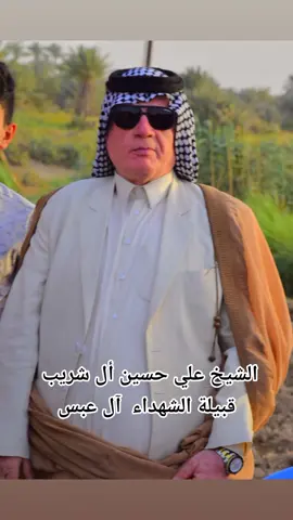 #أزلام_أبن_شريب #العبساوي_طال_عمرك #ال_عبس_بني_حجيم #الشيخ_علي_حسين_ال_ال_شريب