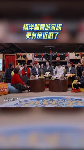 #青春环游记 杨洋坦言慢热，但通过录制，和春游家族更有亲近感了