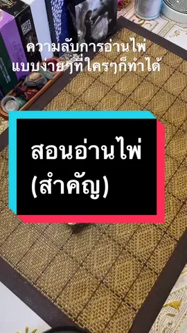สอนอ่านไพ่ง่ายๆคนธรรมดาก็อ่านได้ #ไลฟ์สดพี่ฟลุ๊ค #ไพ่ทาโร่ห์ #ไพ่ยิปซี