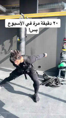 تمريننا مع 🔥💪🏽@Faisal Kurdi  #emstraining #ems #jeddah #fyp #اكسبلور #جدة #workout #تمرين #Fitness #ems_training