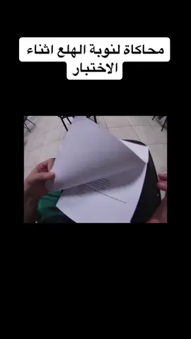 #نوبة_هلع #الصحة_النفسية #القلق يعاني ٢٥٪ من سكان العالم من القلق المرضي ومن انواعه نوبة الهلع .. انتظروا حل وشرح شامل لها #طبيب_نفسي