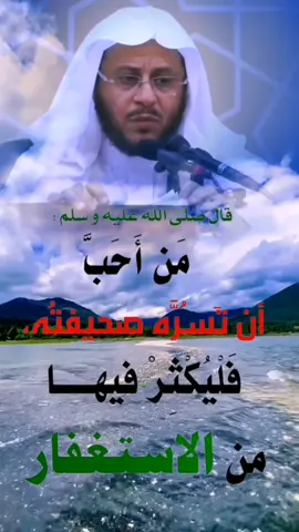 #قال #رسول #الله #صلى_الله_عليه_وسلم #من #احب #إن #تسره #صحيفته #فليكثر #فيها #من #الاستغفار #استغفر #الله #الذي #لا #آله #الا #هو #الحي #القيوم #واتوب #إليه #الاستغفار_يزيل_الهموم #الاستغفار_جنة_القلوب #الأستغفار_يرفع_البلاء #بالاستغفار_تنعمون_ترزقون_تسعدون #اللهم#نستغفرك #من #جميع #الذنوب #والخطايا #ونتوب #إليك #وصل #اللهم #على #سيدنا #محمد #وعلى #آله #واصحابه #اجمعين #والحمد_لله_رب_العالمين