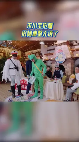 #青春环游记 宋小宝疯抢贾玲的嘴，虽然答案都露出来了，但就是谁说都没用，杨迪都无语了