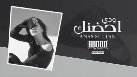 ارشيف عراقي  ودي احضنك ـ ودي اشمك