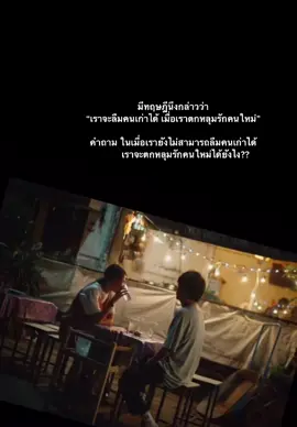 #เธรด #เธรดแฟนเก่า