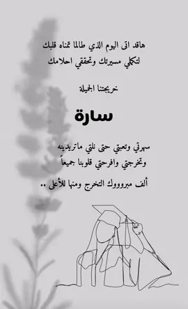 فيديو تهنئة تخرج باسم سارة 30 ريال #fyp #foryou #تصميم #دعوات #تهنئه #تخرج2022