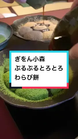 抹茶ときな粉どっち食べたい？ #京都カフェ #京都グルメ #京都観光 #抹茶スイーツ #わらび餅 #おすすめにのりたい #運営さん大好き