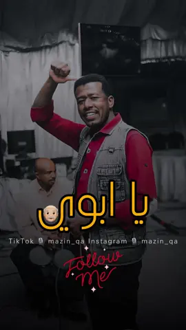 تسلم إيدك الربتنا يا ابوي🥹 #الشاب_سعد#سودانيز_تيك_توك #السودان_مشاهير_تيك_توك