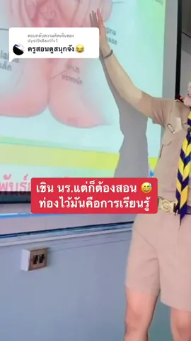 ตอบกลับ @dysi9dlavtfv1  เขิน นร. 😅🙏🏻ลำบากใจทุกทีที่ต้องสอนเรื่องนี้ ท่องไว้ว่ามันคือการเรียนรู้ นร.ตั้งใจเรียนมากบอกว่าอยากเรียนเรื่องนี้สัก 5 ชั่วโมง โอ้ย 😂 ครูเก็บอาการจนหน้าแดงแล้ว #ครูหอมฉุย