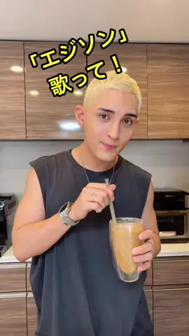 『エジソン』歌わせてみた😆#edison 　#エジソン #水曜日のカンパネラ　@おおしま兄妹  #歌うま #おすすめ #ペルピンズ #浅沼亮介 #asia #踊る暇があったら発明してえ　@RIOSKE【ペルピンズ】 @KAZ(ペルピンズ-PeruPines-)【カメラマン📸】