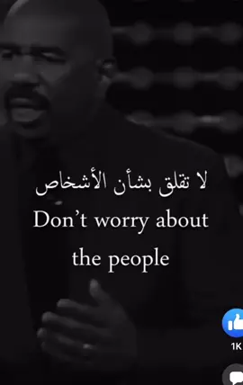 لا تقلق بشأن الاشخاص  الذين ازالهم الله من حياتك 🛑❌ #اكسبلور #اكسبلورر #explore #steveharvey #اشعار #كلام #ثقة_في_الله_نجاح #foryou #fyp #foryoupage #ستيف_هارفي