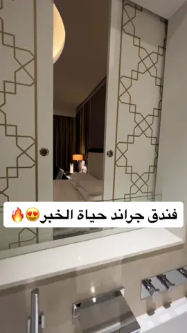 #فندق #فنادق_الخبر #الخبر