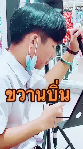 #ขวานบิ่น #น้องร้องนักเรียน #ลีโอ #สิงโตนําโชค #โจ๊กโซคูล