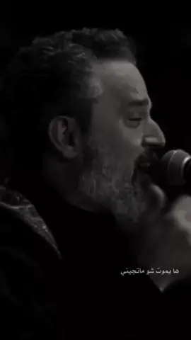 ها يموت شو ماتجيني🖤.                             #باسم_الكربلائي                 #تصاميم #ستوريات #اكسبلور #العراق🇮🇶 #fyp #fypシ