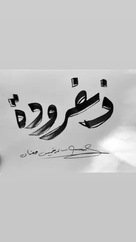 زغرودة فرح #السودان #قطر #مشاهير #إكسبلورر #متابعة