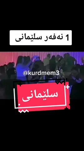 #slemani #kurdish #kurdistan #kurd #koya #hawler #slemani #iraq #kalar