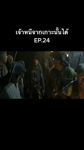 #หนังดี #หนังดัง #movie #แจ็คสแปโร่ #piratesofthecaribbean