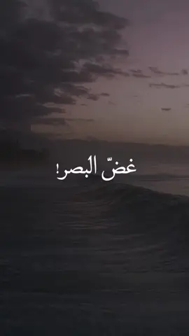 غض البصر 🖤-: الشيخ #محمد_سعود_الرشيدي #اكسبلور #اكسبلووووورررر #explore #fyp #foryou #ذكر_الله #denimyourway #viral #foryoupage