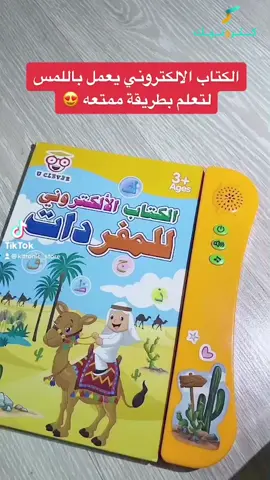 الكتاب الالكتروني للمفردات لتعليم الاطفال اللغة العربية من #كترونيك #كتاب #كتب #تعليم #اطفال