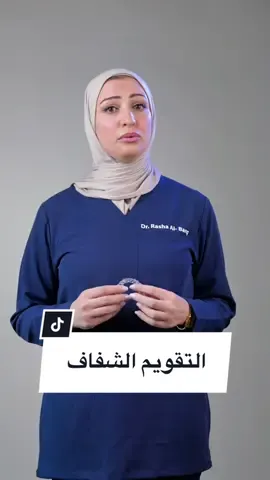 تقويم شكله أجمل 😬 واستخدامه أسهل 😌وبحافظ على صحة أسنانك بطريقة أفضل 👌🏻 إذا لسا ما عرفت الجواب احضر الفيديو ✨ شاركوني رأيكم في التعليقات #تقويم #تقويم_شفاف #تقويم_اسنان