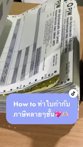 #โรงพิมพ์ศรีราชา #ใบกํากับภาษี #กระดาษต่อเนื่อง #โรงพิมพ์ #fypシ