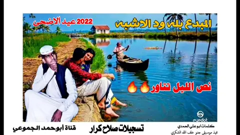 جديد الفنان بله ود الاشبه 2022