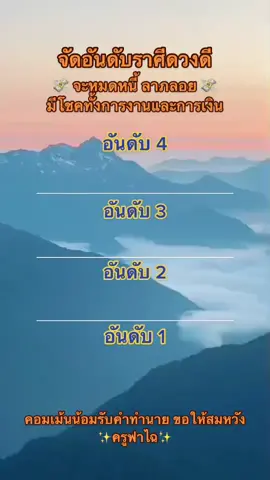 #ครูฟาไฉ #ดวงความรัก #ดวงช่วงนี้ #ดวงรายเดือน