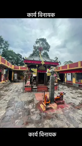 कार्य विनायक #temple #karyabinayak #tiktoknepal #fyp #foryoupage #mythology