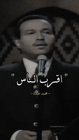 #اكسبلورر #محمد_عبده #فنان_العرب #الناصر .. اقرب الناس, انت يا نظر عيني, 🎙🥺♥️