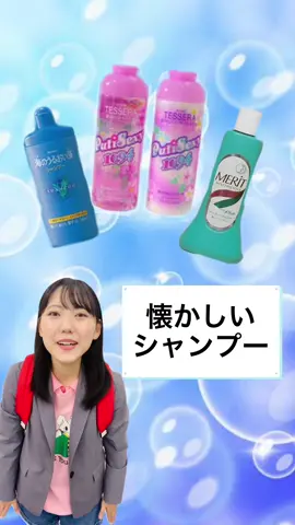 シャンプーの歴史#ためになるtiktok #豆知識 #雑学 #tiktok教室