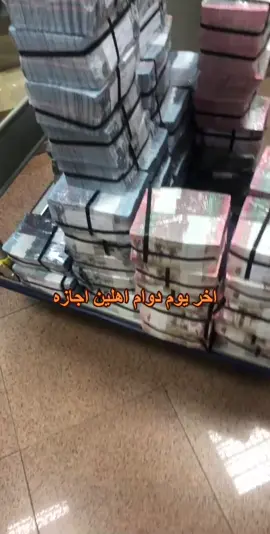 جالس اجهز عيديتكم   #حايلندا_حايل  #اكسبلور