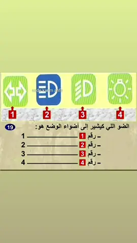 #سيارة #تعليم #fyp #تعليم_السياقة #pdf #كود