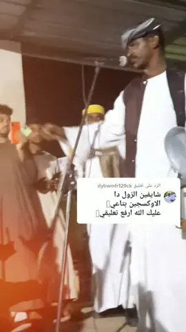 الرد على @dybwmfr129ck #عبدالله_علي_وددار_الزين #عبدالله_علي_ود_دارالزين  #عبدالله_علي_ود_دارالزين♥️🎤#عبدالله_علي #ود_دار_الزين #وددارالزين #شكاري_العز #تمبول_البطانه❤❤❤