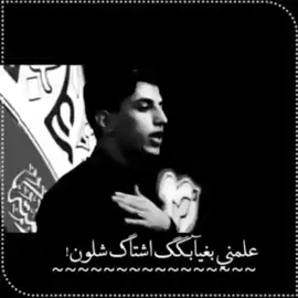 علمني بقيابك  اشتاك شلون❤