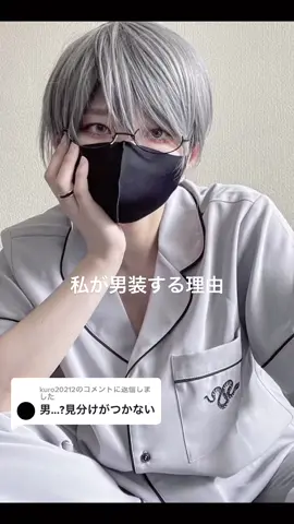 @kuro20212 への返信 何色の髪色が1番いいかな!?#gibous #gibousコーデ #夏コーデ #男装 #男装女子 #ウィッグ