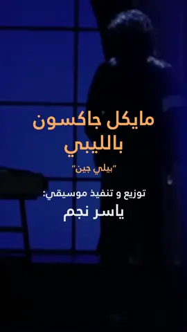 إعادة توزيعي لأغنية 