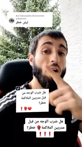 @3abosalah antworten هل ضرب الوجه من قبل مدربين الملاكمة خطر؟ ❗️🥊❤ #meerasie #ميرالملاكم #boxing #kurd #مشاهير_تيك_توك #مشاهير #ترند @meer_asie1