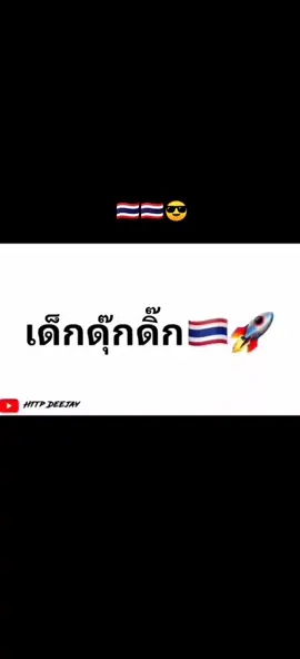 #haicacinghaicacang😎 #fyq #thailanddjremix