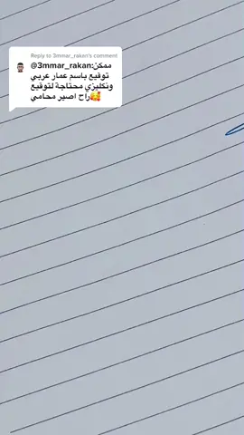 Replying to @3mmar_rakan