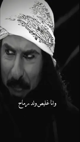 #غليص_ولد_رماح_دواس_الظلماء