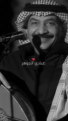 #عبادي_الجوهر