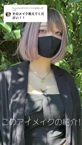 @flaviabuki への返信 お待たせしました!このメイクの仕方です誰かの参考になれますように!是非インスタも遊びに来てね!#gibous #gibousコーデ #夏コーデ #メイク #アイメイク #アイメイク紹介