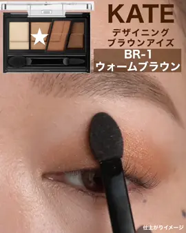 グラデーションしやすいKATEのアイシャドウ✨#アイメイク動画 #メイク動画 #メイク #KATE #デザイニングブラウンアイズ #ブラウンメイク #アイシャドウ #eyemakeup #eyeshadow #아이메이크업