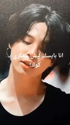 #انا_بايسك.....