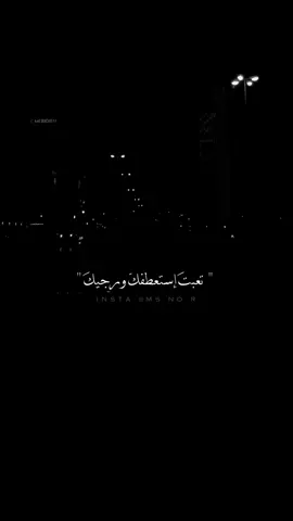 تعبتَ استعطفكَ و ارجيكَ 🥹💔 .                                    #بحرين🇧🇭 #تصاميمي☝🏻🔥 #الرفاع #تصاميمي_الحلوه #تصويري_تصميمي #المنامة_البحرين #تصاميمي☝🏻😜 #حسين_الجسمي_مهم_جدا #دعم_المصممين #أغاني #الجسمي